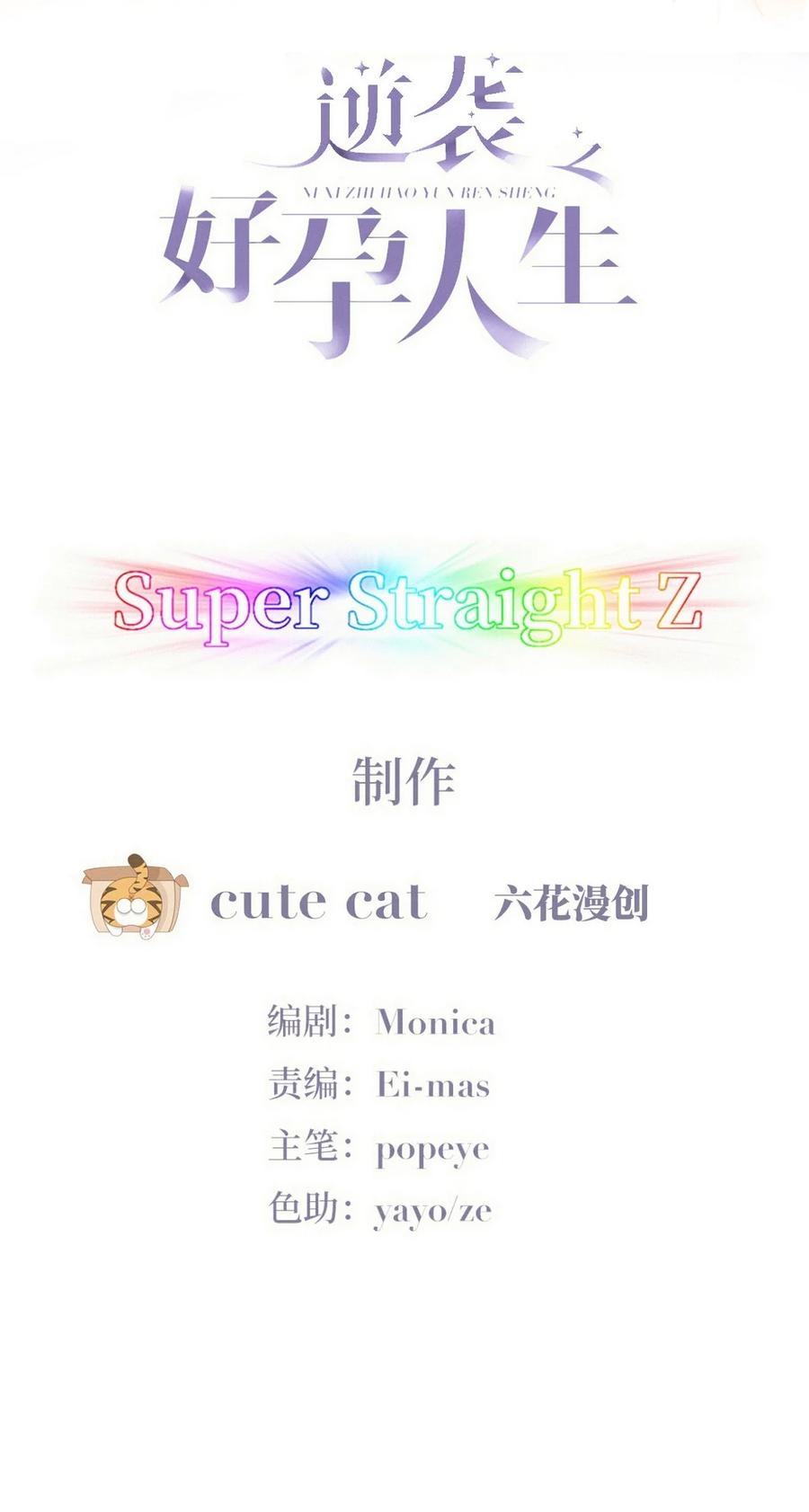 《傲娇奶爸休想逃》番外 窝窝小剧场：豆丁的叛逆期 第2页
