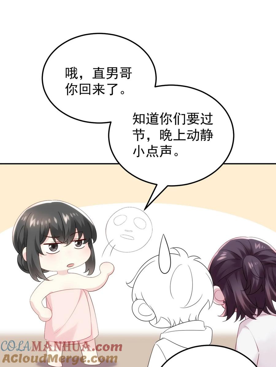 《傲娇奶爸休想逃》番外 窝窝小剧场：豆丁的叛逆期 第27页
