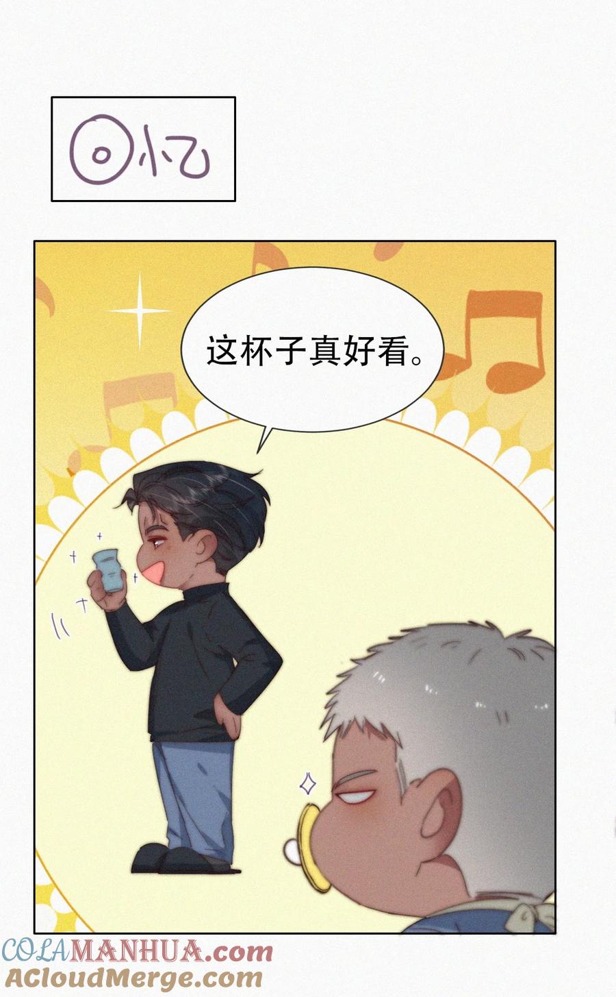 《傲娇奶爸休想逃》番外 窝窝小剧场：豆丁的叛逆期 第5页