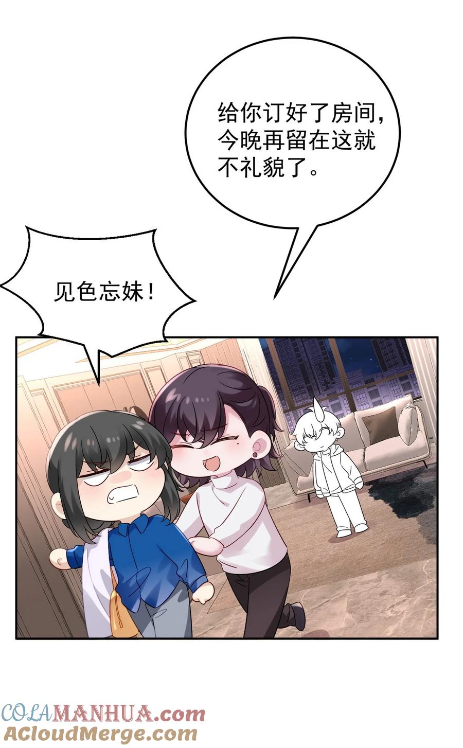 《傲娇奶爸休想逃》番外 窝窝小剧场：豆丁的叛逆期 第31页