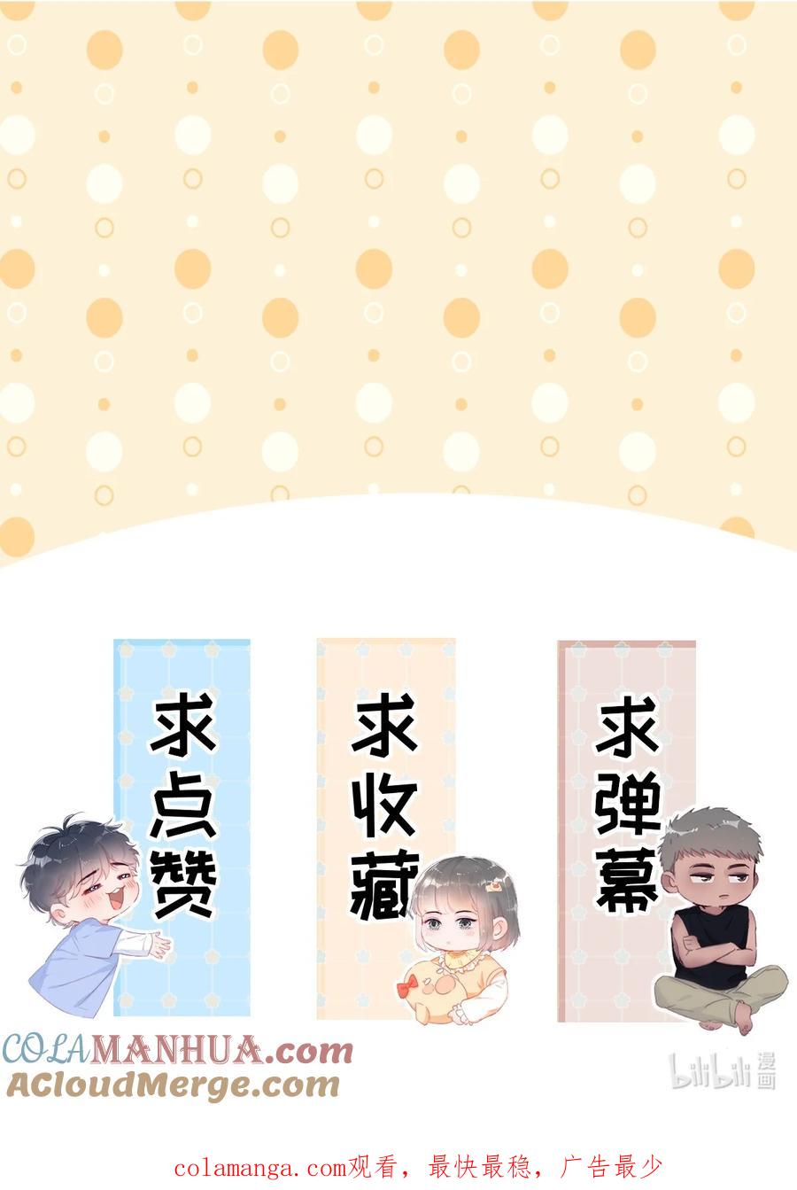 《傲娇奶爸休想逃》番外 窝窝小剧场：豆丁的叛逆期 第35页