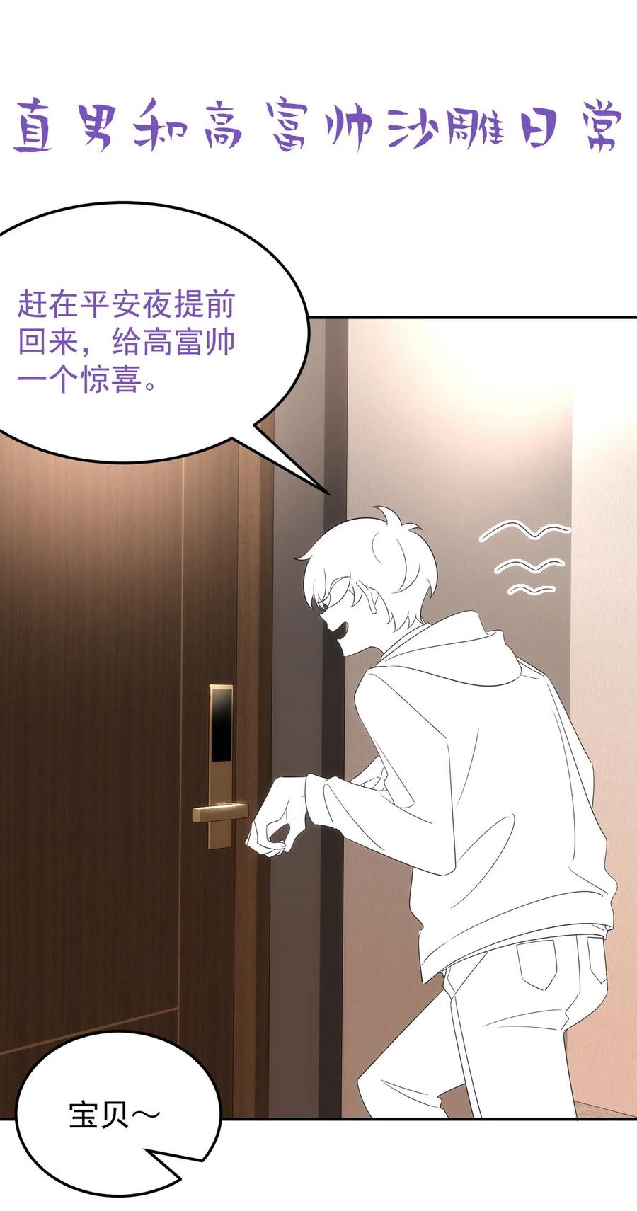 《傲娇奶爸休想逃》番外 窝窝小剧场：豆丁的叛逆期 第18页