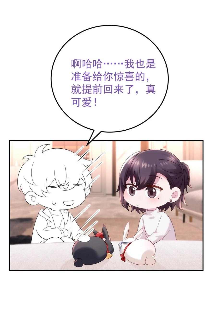 《傲娇奶爸休想逃》番外 窝窝小剧场：豆丁的叛逆期 第24页