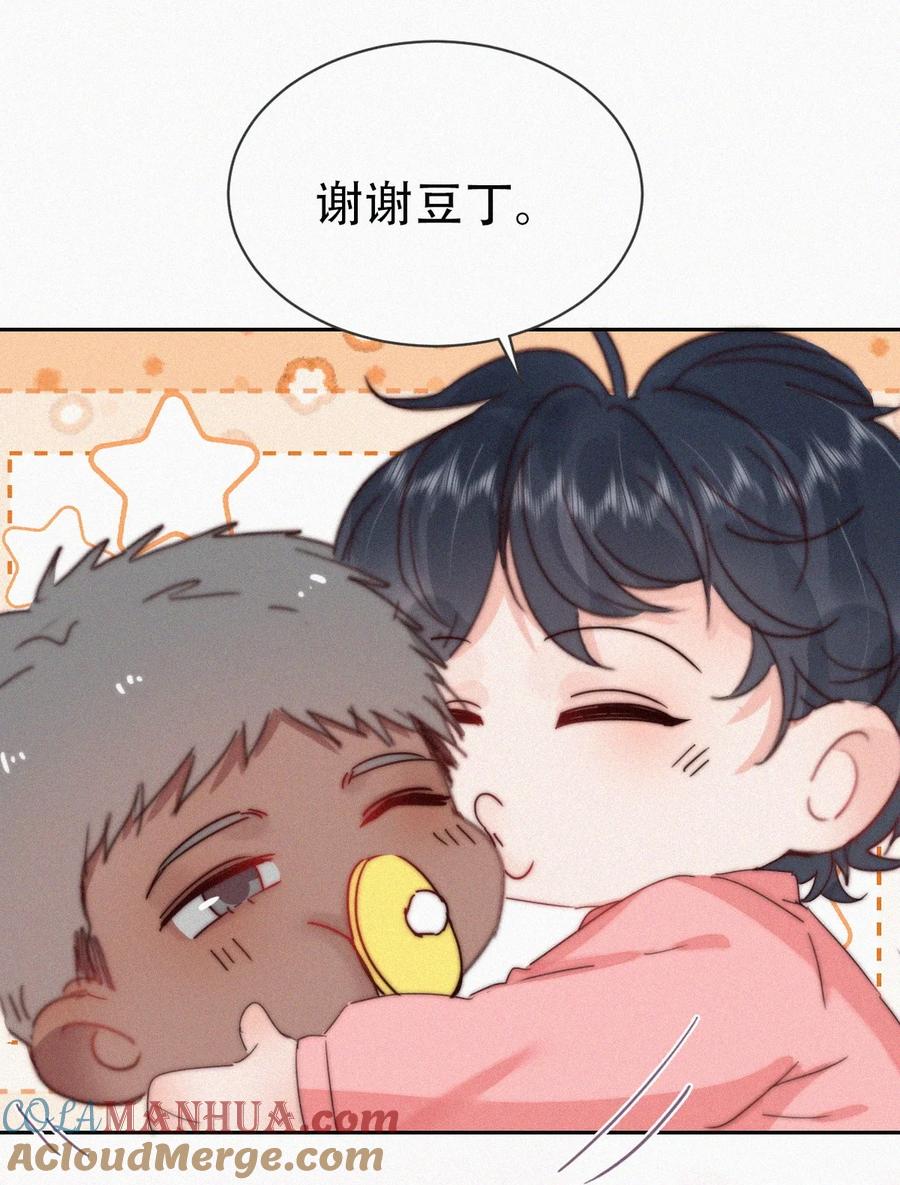 《傲娇奶爸休想逃》番外 窝窝小剧场：豆丁的叛逆期 第15页