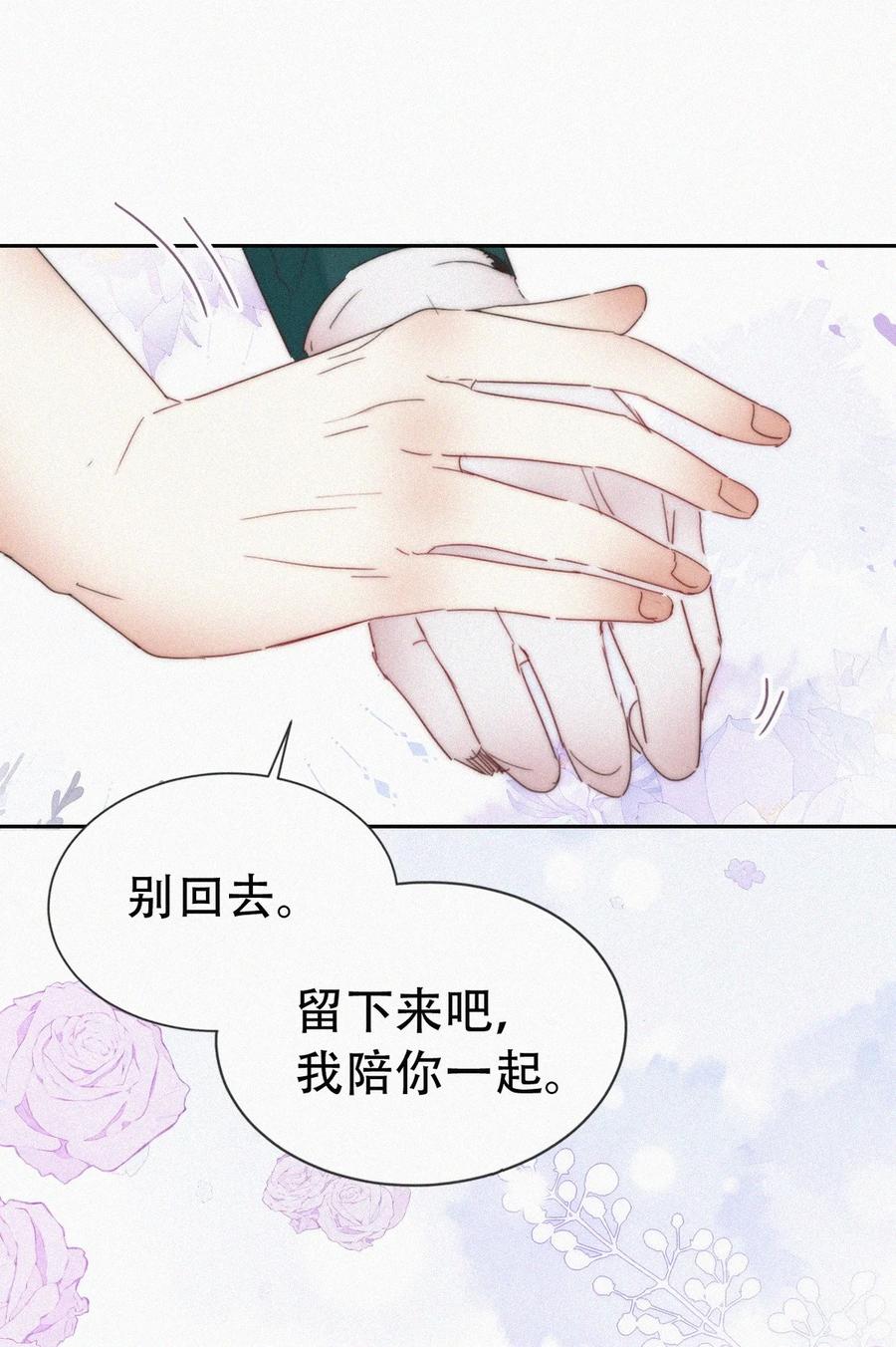 《傲娇奶爸休想逃》第二季 第99话 弄脏你 第29页