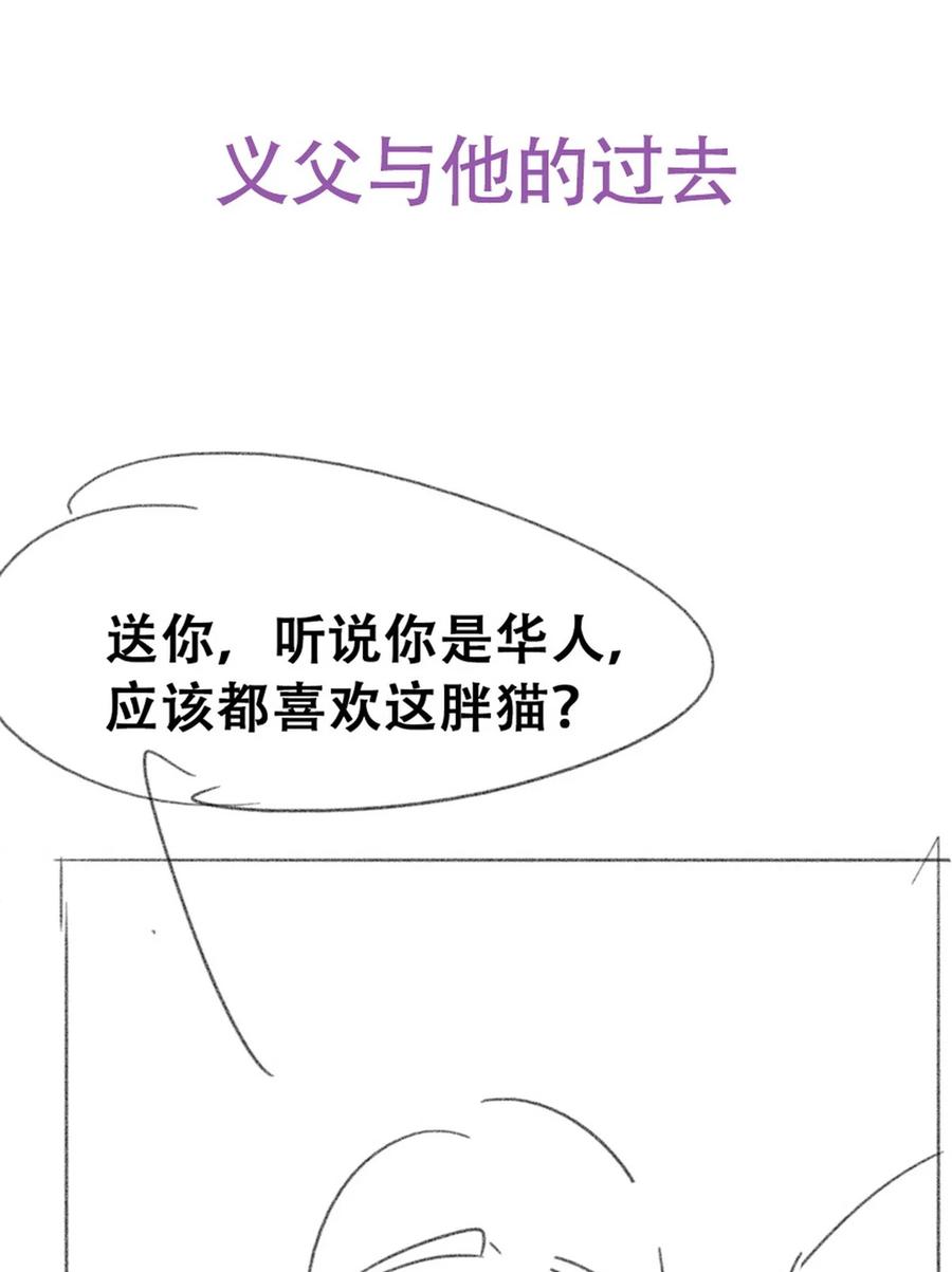 《傲娇奶爸休想逃》第二季 第99话 弄脏你 第45页