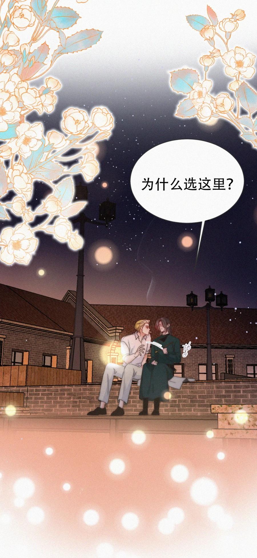 《傲娇奶爸休想逃》第二季 第99话 弄脏你 第20页