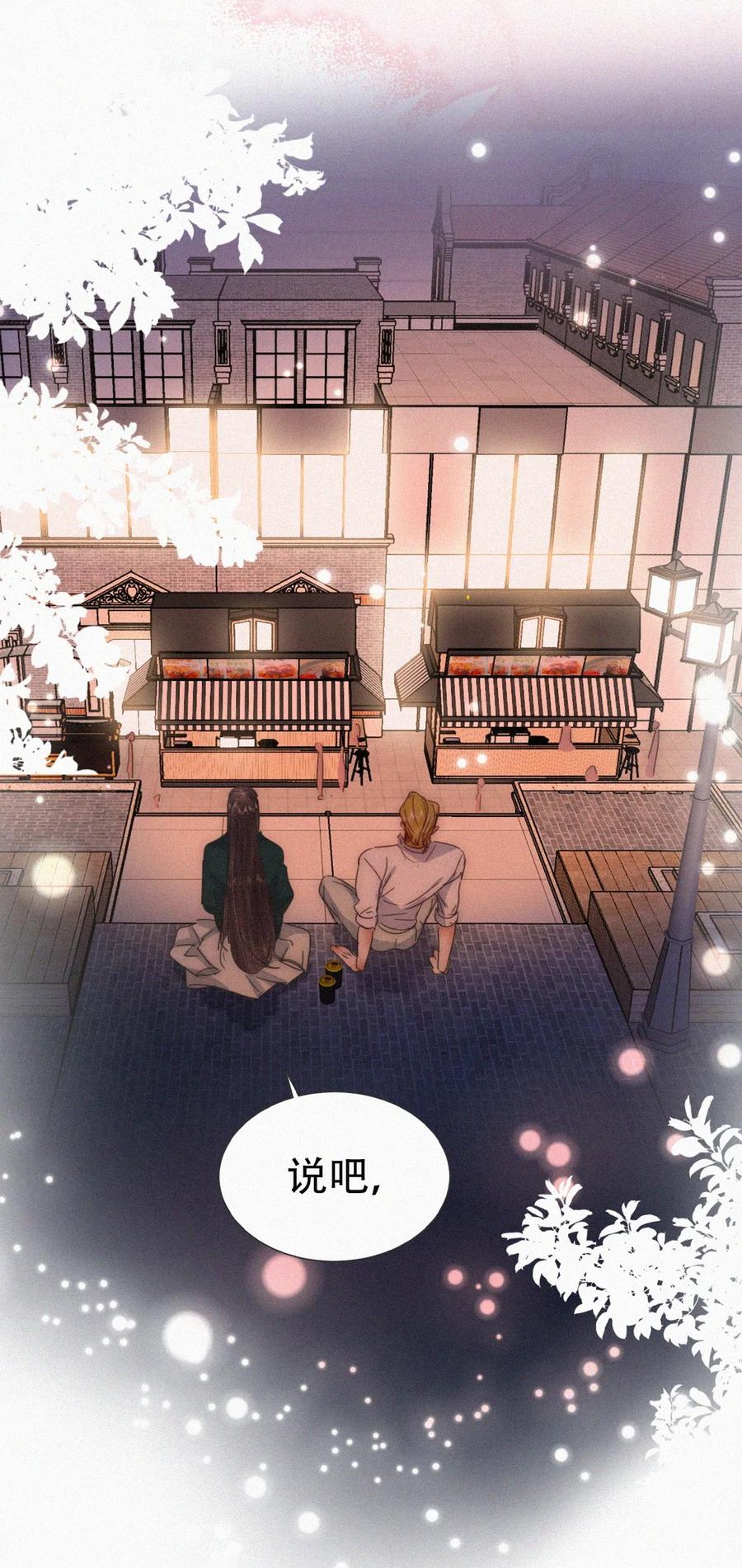 《傲娇奶爸休想逃》第二季 第99话 弄脏你 第15页