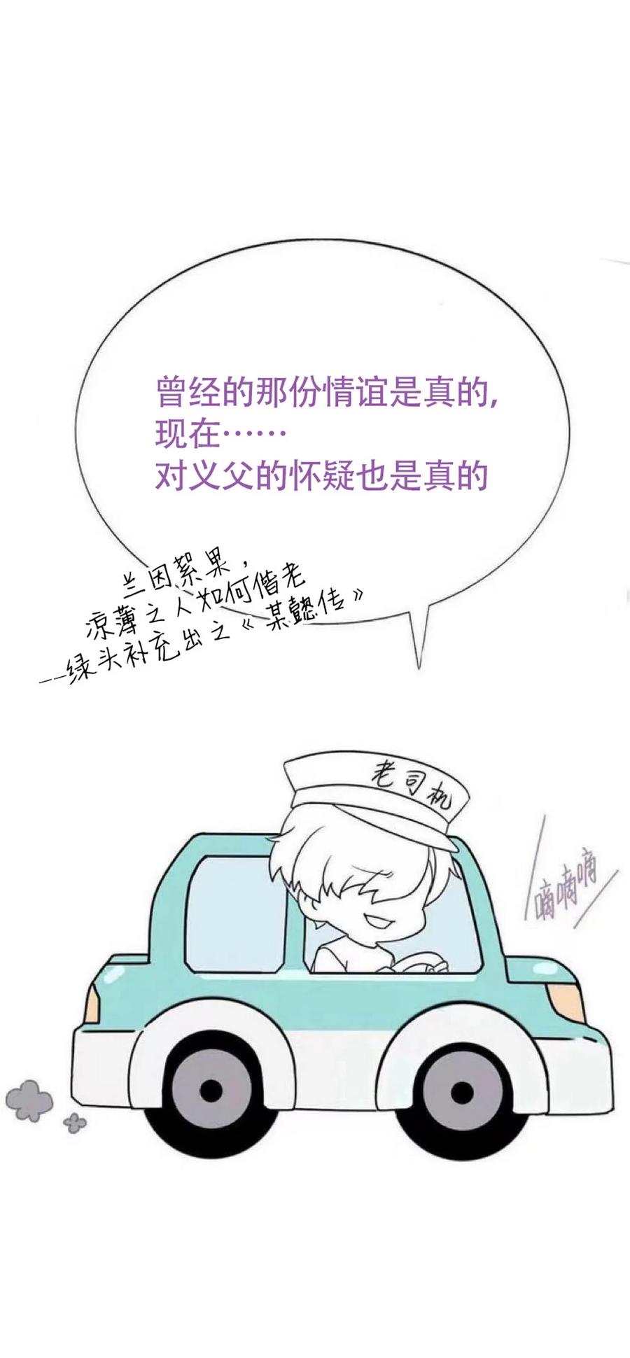 《傲娇奶爸休想逃》第二季 第99话 弄脏你 第50页
