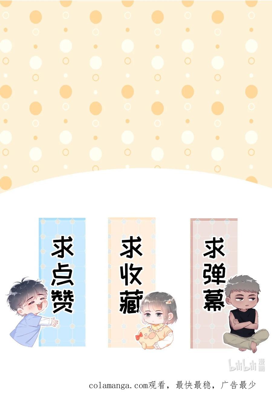 《傲娇奶爸休想逃》第二季 第99话 弄脏你 第51页