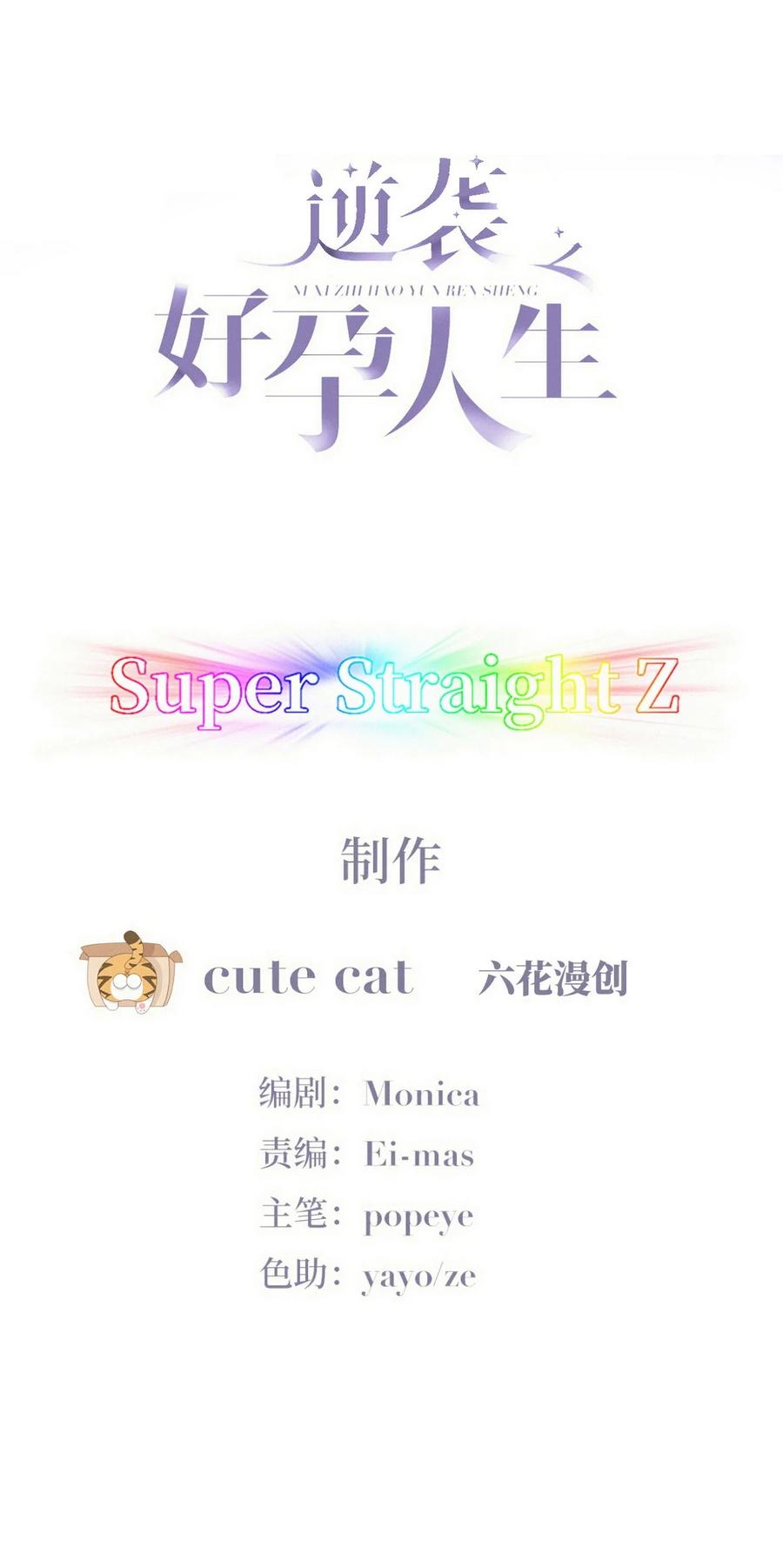 《傲娇奶爸休想逃》第二季 第99话 弄脏你 第2页