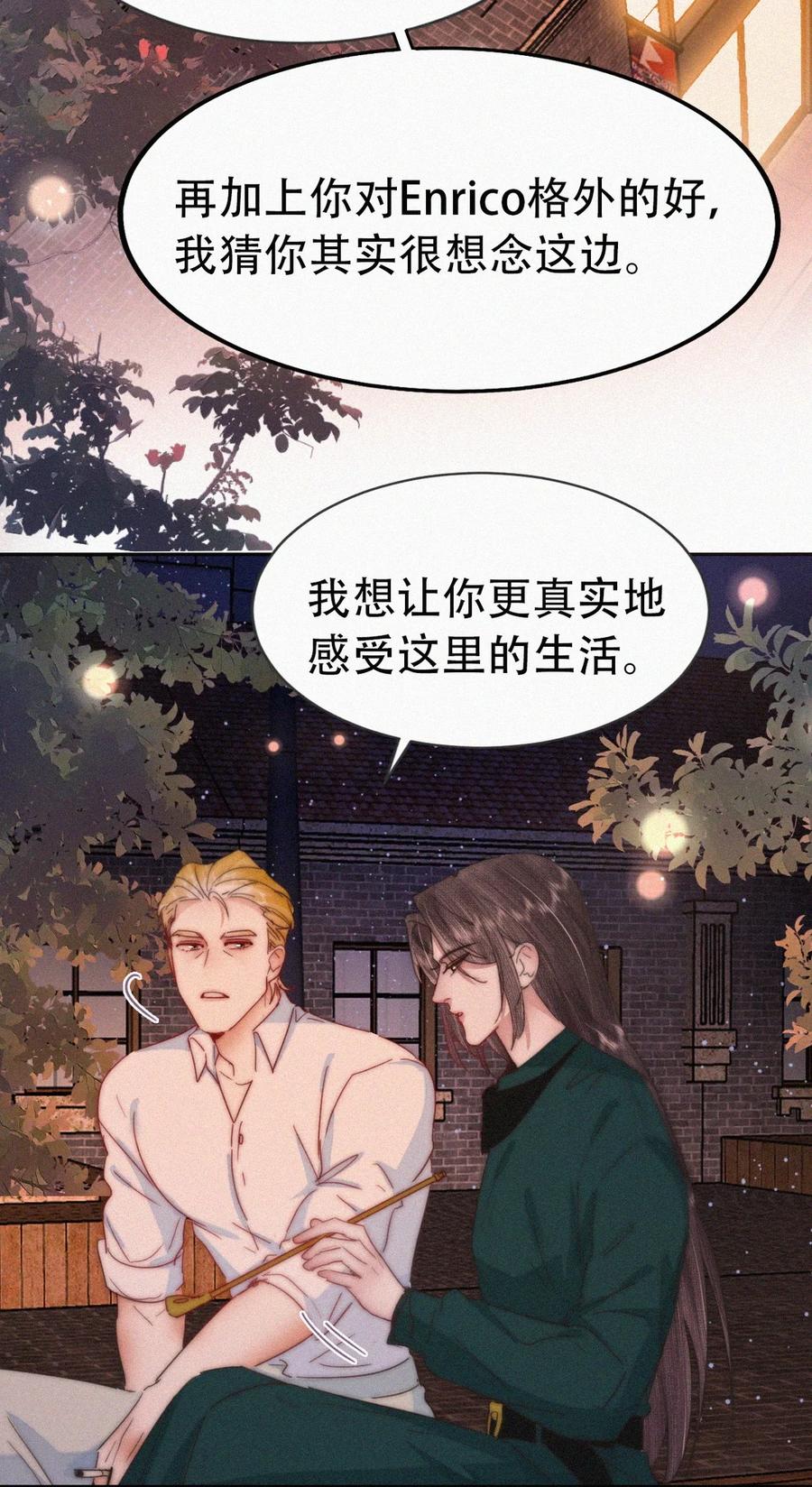 《傲娇奶爸休想逃》第二季 第99话 弄脏你 第26页