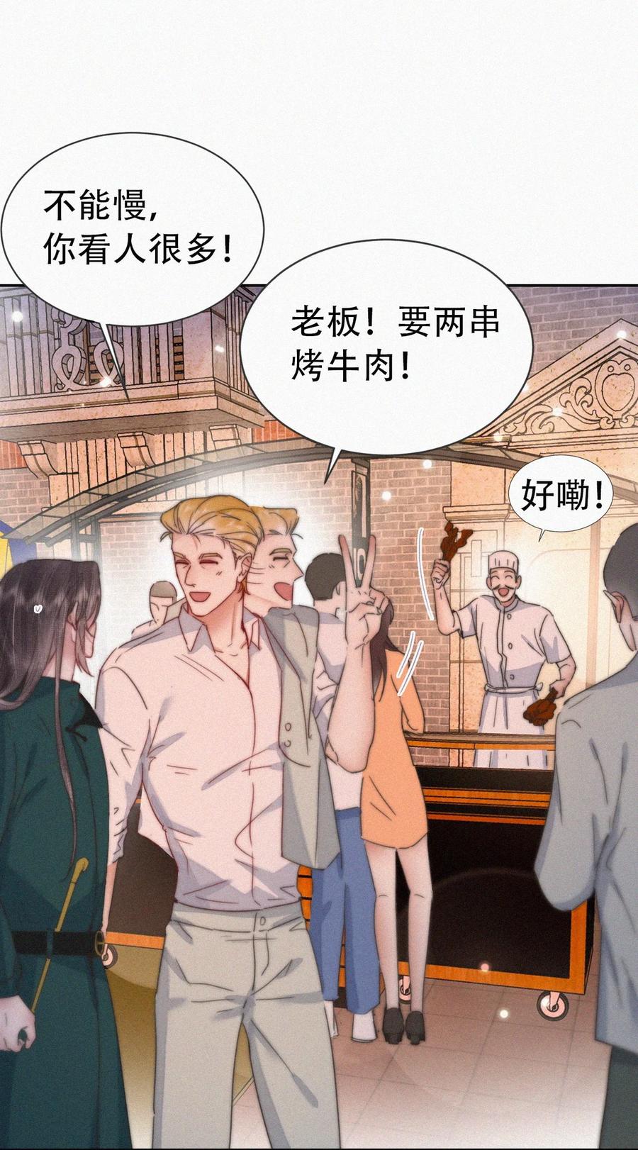 《傲娇奶爸休想逃》第二季 第99话 弄脏你 第5页