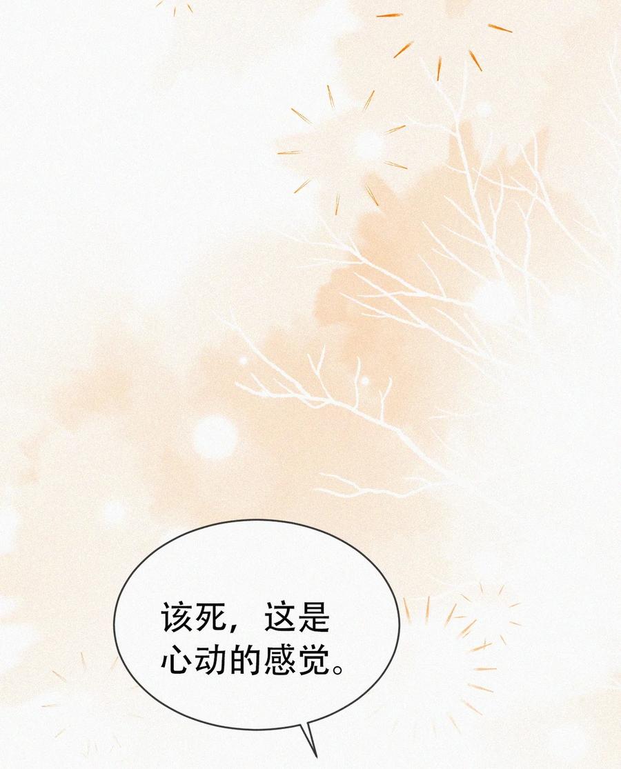 《傲娇奶爸休想逃》第二季 第99话 弄脏你 第39页