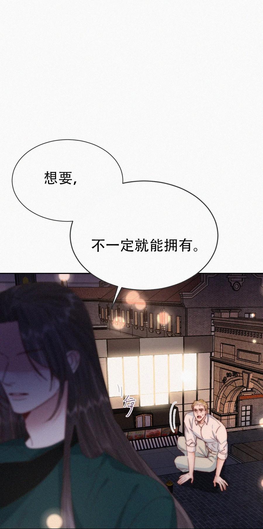 《傲娇奶爸休想逃》第二季 第99话 弄脏你 第36页