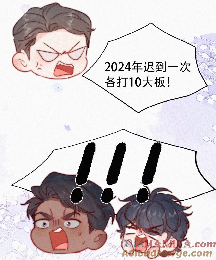 《傲娇奶爸休想逃》番外 窝窝小剧场：2023年目标达成 第5页