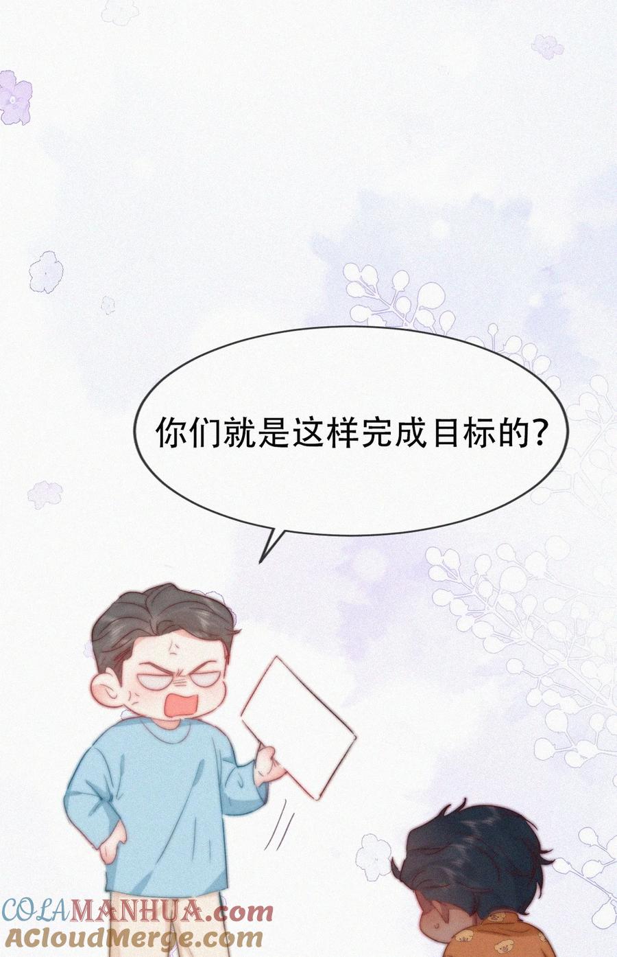 《傲娇奶爸休想逃》番外 窝窝小剧场：2023年目标达成 第3页