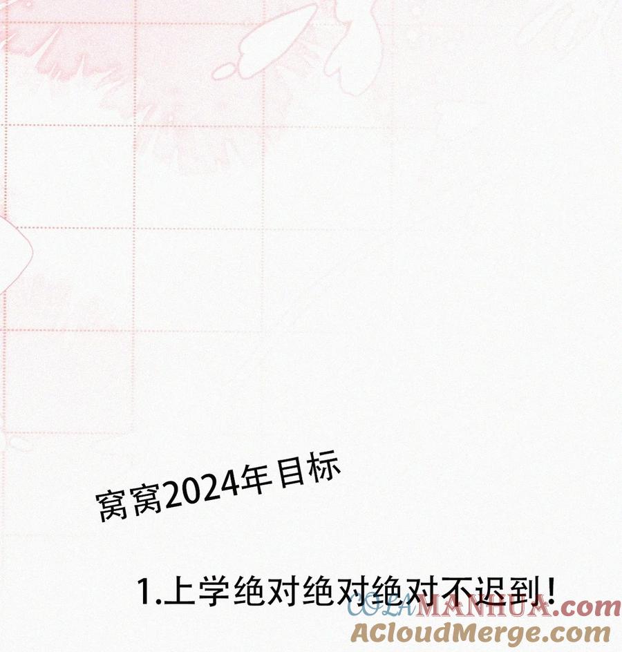 《傲娇奶爸休想逃》番外 窝窝小剧场：2023年目标达成 第9页