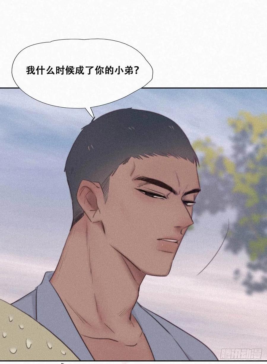 《傲娇奶爸休想逃》02 “坦诚相见” 第41页