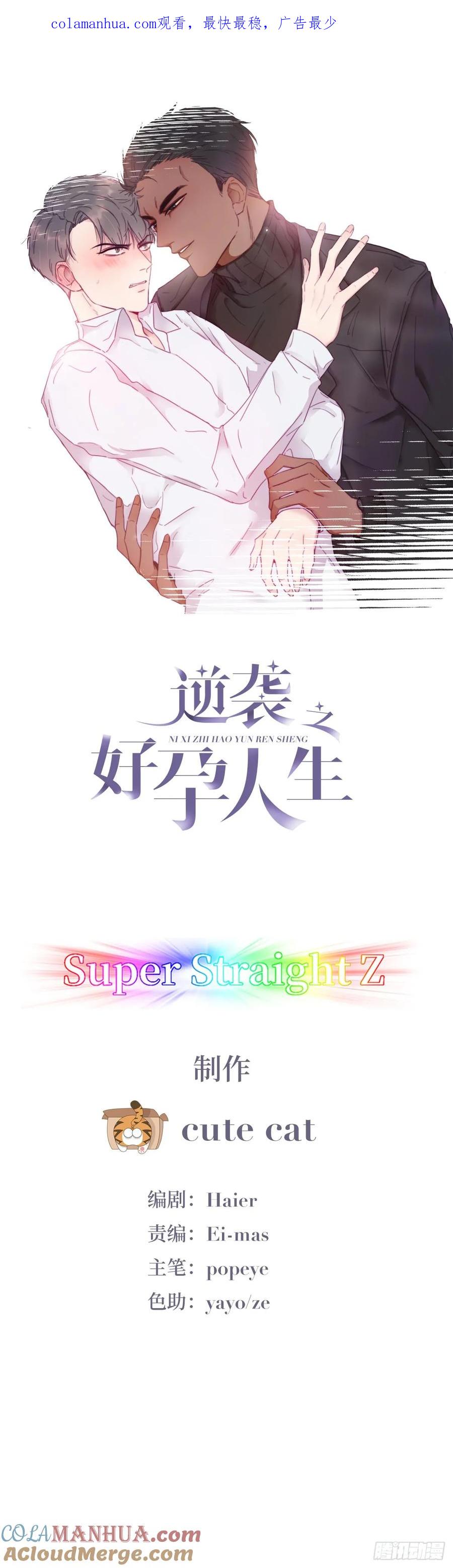 《傲娇奶爸休想逃》02 “坦诚相见” 第1页