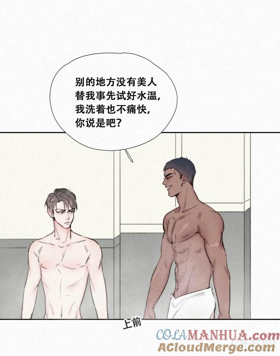 《傲娇奶爸休想逃》02 “坦诚相见” 第57页