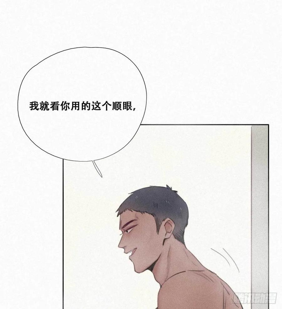 《傲娇奶爸休想逃》02 “坦诚相见” 第55页