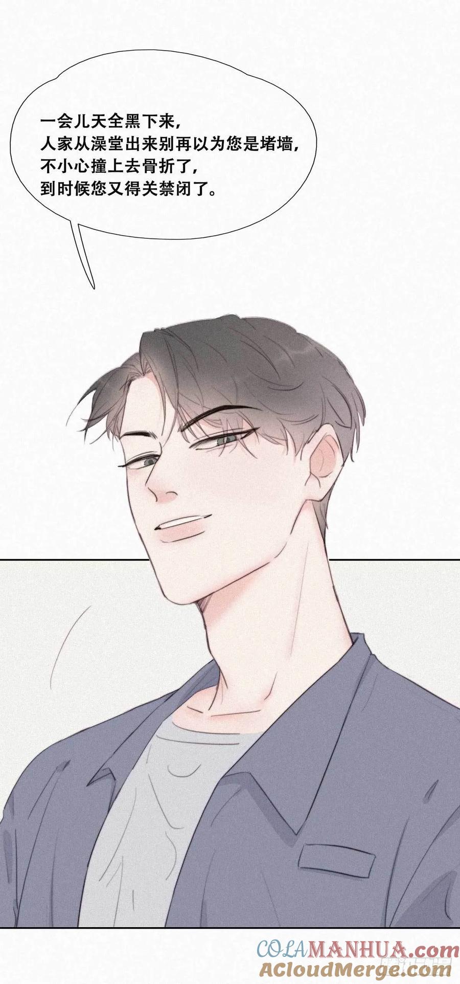 《傲娇奶爸休想逃》02 “坦诚相见” 第30页
