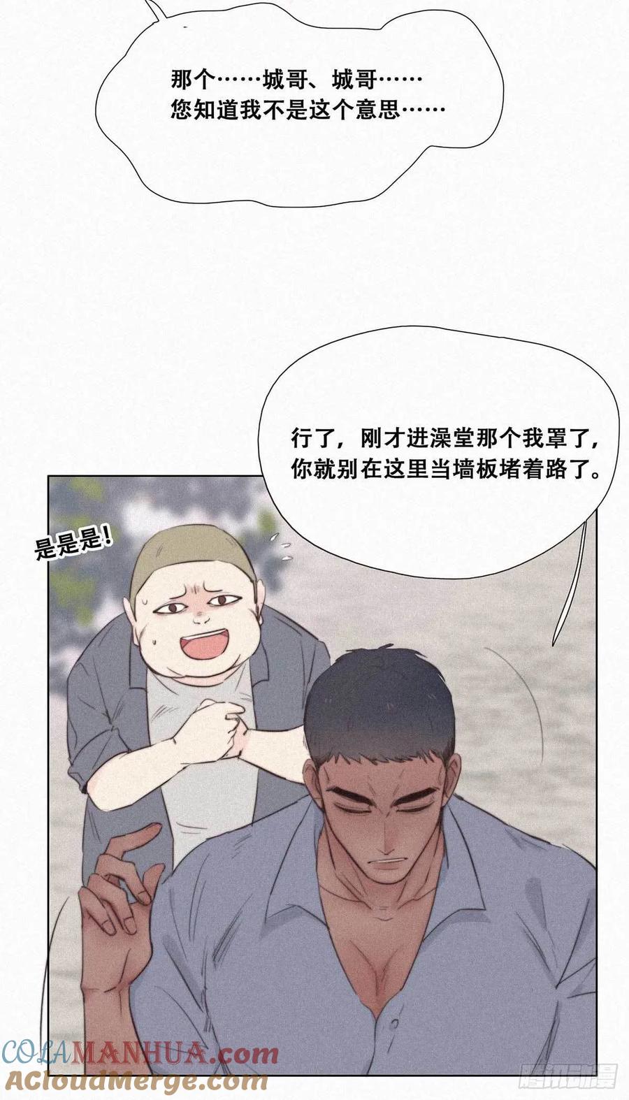 《傲娇奶爸休想逃》02 “坦诚相见” 第42页