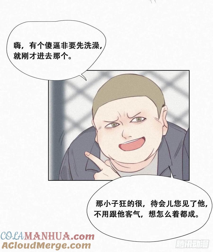 《傲娇奶爸休想逃》02 “坦诚相见” 第39页
