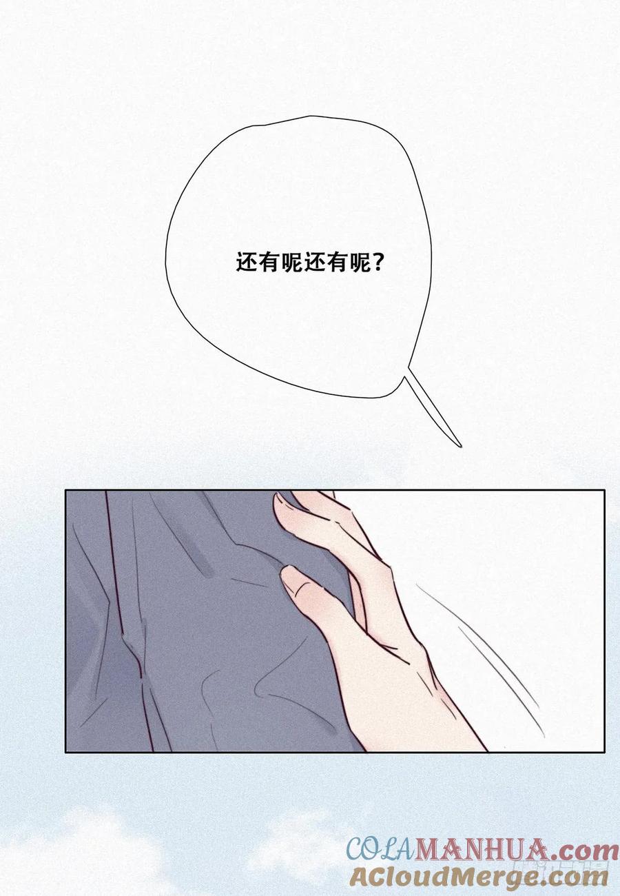 《傲娇奶爸休想逃》02 “坦诚相见” 第3页
