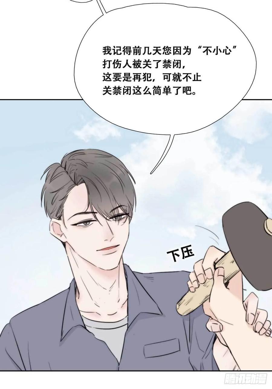 《傲娇奶爸休想逃》02 “坦诚相见” 第14页