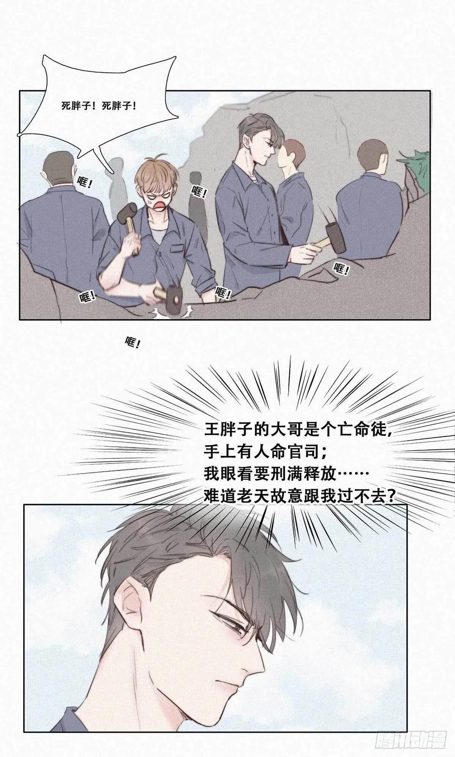 《傲娇奶爸休想逃》02 “坦诚相见” 第22页