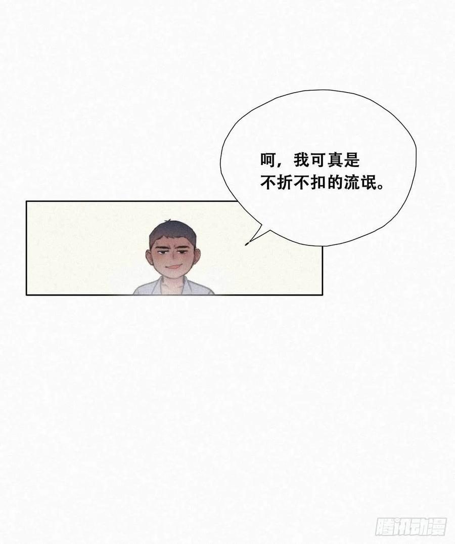 《傲娇奶爸休想逃》02 “坦诚相见” 第46页