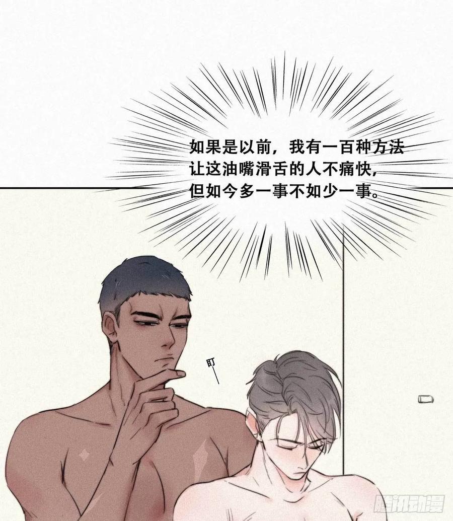 《傲娇奶爸休想逃》02 “坦诚相见” 第59页
