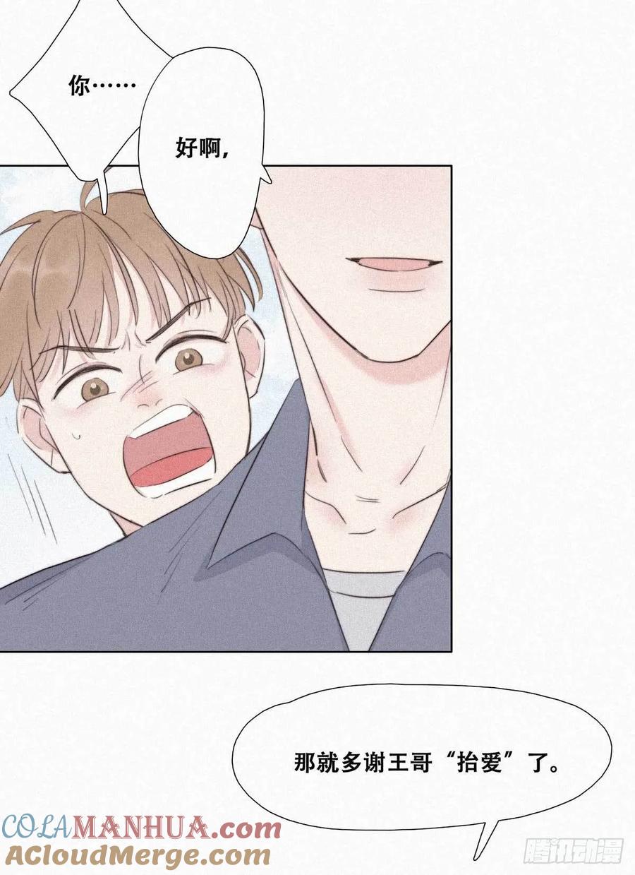 《傲娇奶爸休想逃》02 “坦诚相见” 第18页