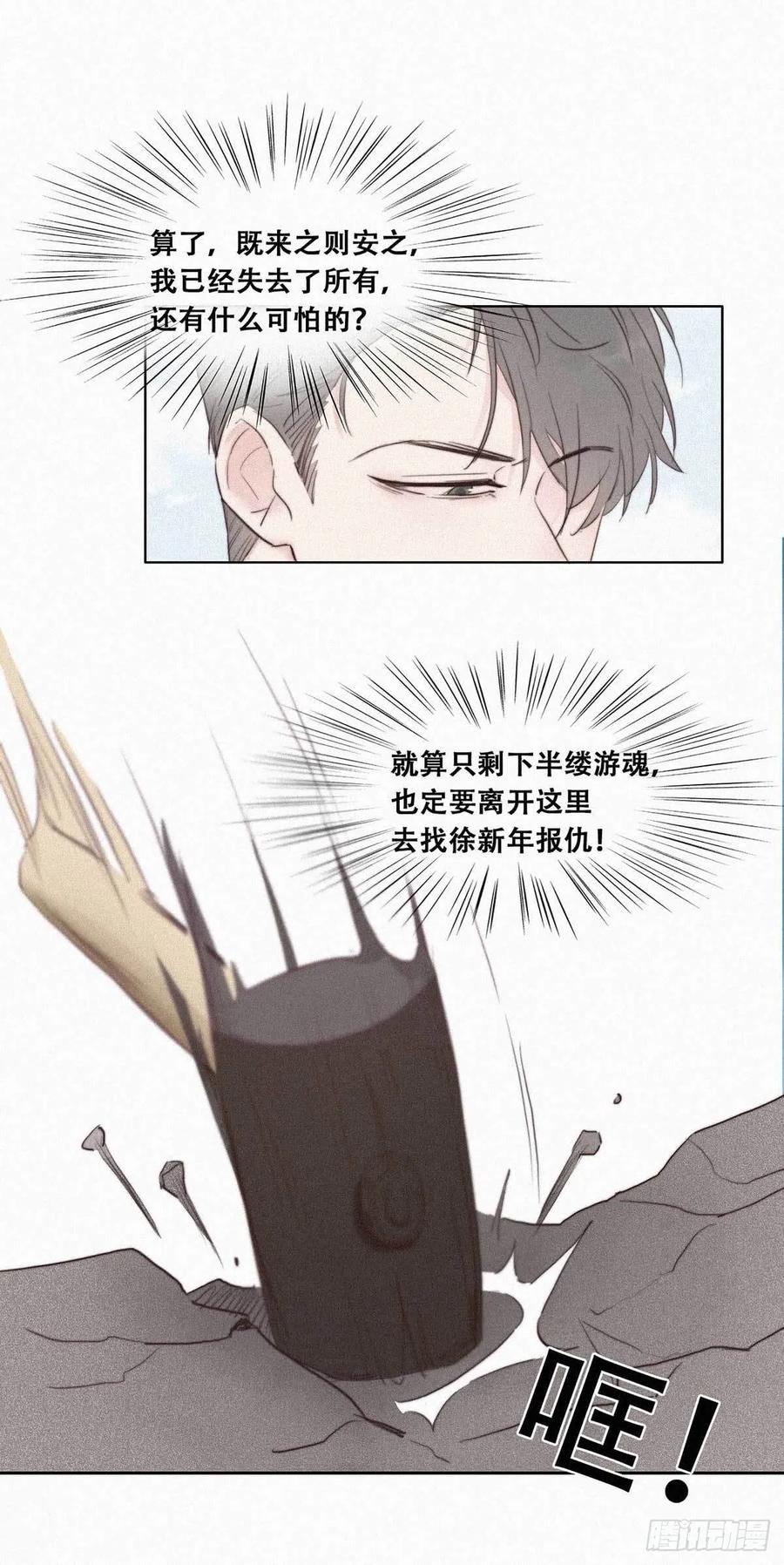 《傲娇奶爸休想逃》02 “坦诚相见” 第23页