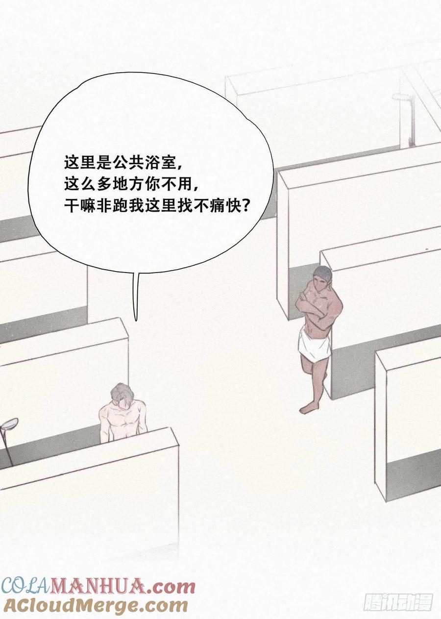 《傲娇奶爸休想逃》02 “坦诚相见” 第54页
