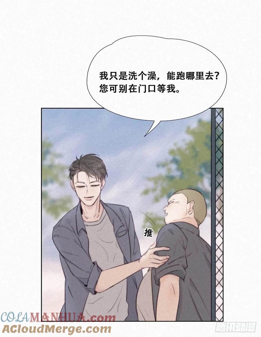 《傲娇奶爸休想逃》02 “坦诚相见” 第27页
