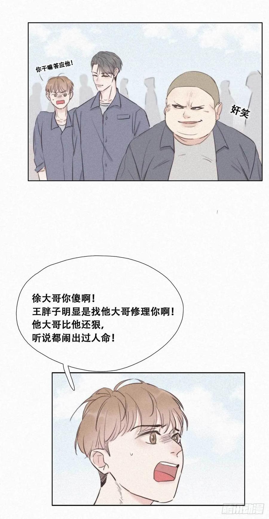 《傲娇奶爸休想逃》02 “坦诚相见” 第20页