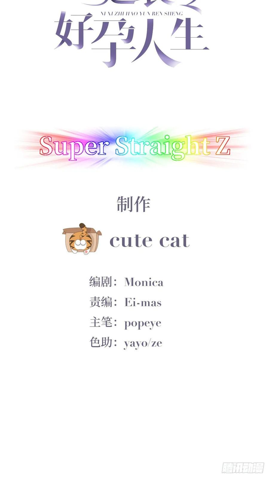 《傲娇奶爸休想逃》37 甜甜的恋爱 第2页