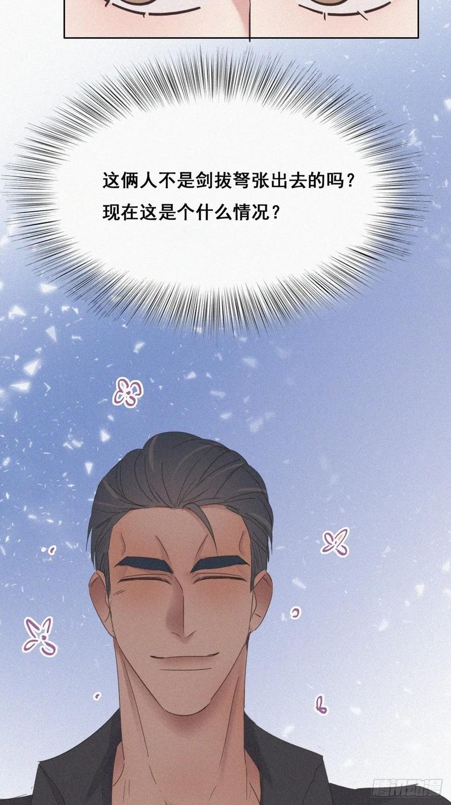 《傲娇奶爸休想逃》37 甜甜的恋爱 第7页