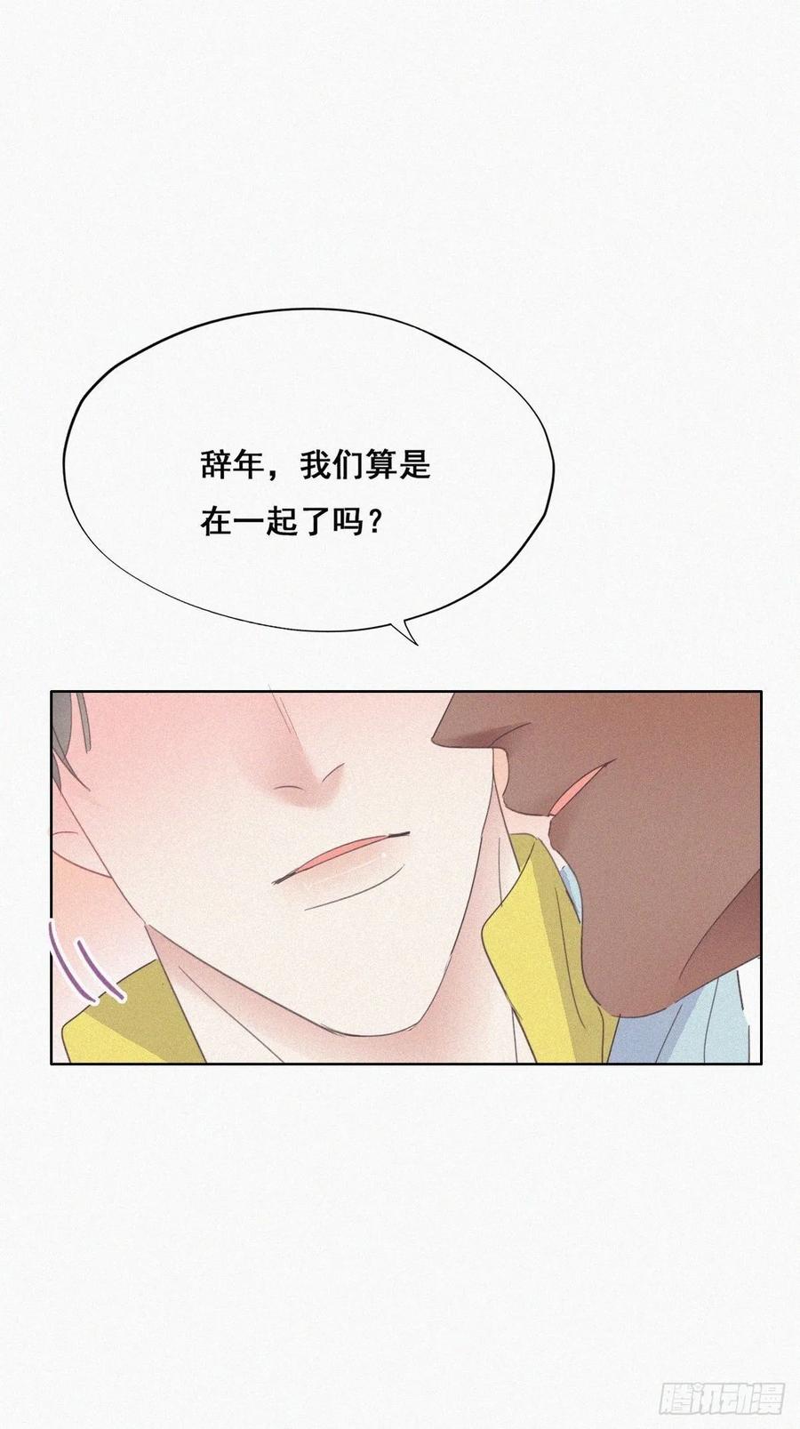 《傲娇奶爸休想逃》37 甜甜的恋爱 第44页