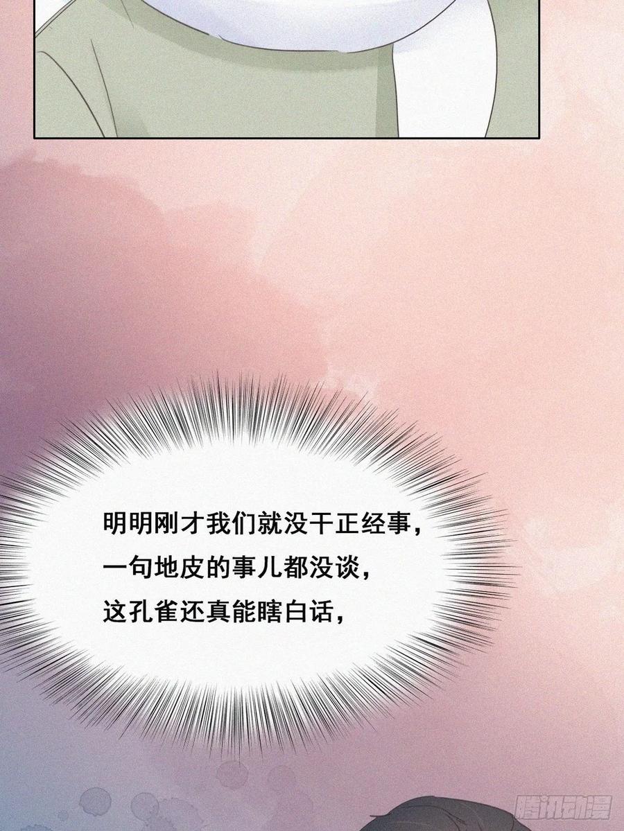 《傲娇奶爸休想逃》37 甜甜的恋爱 第23页