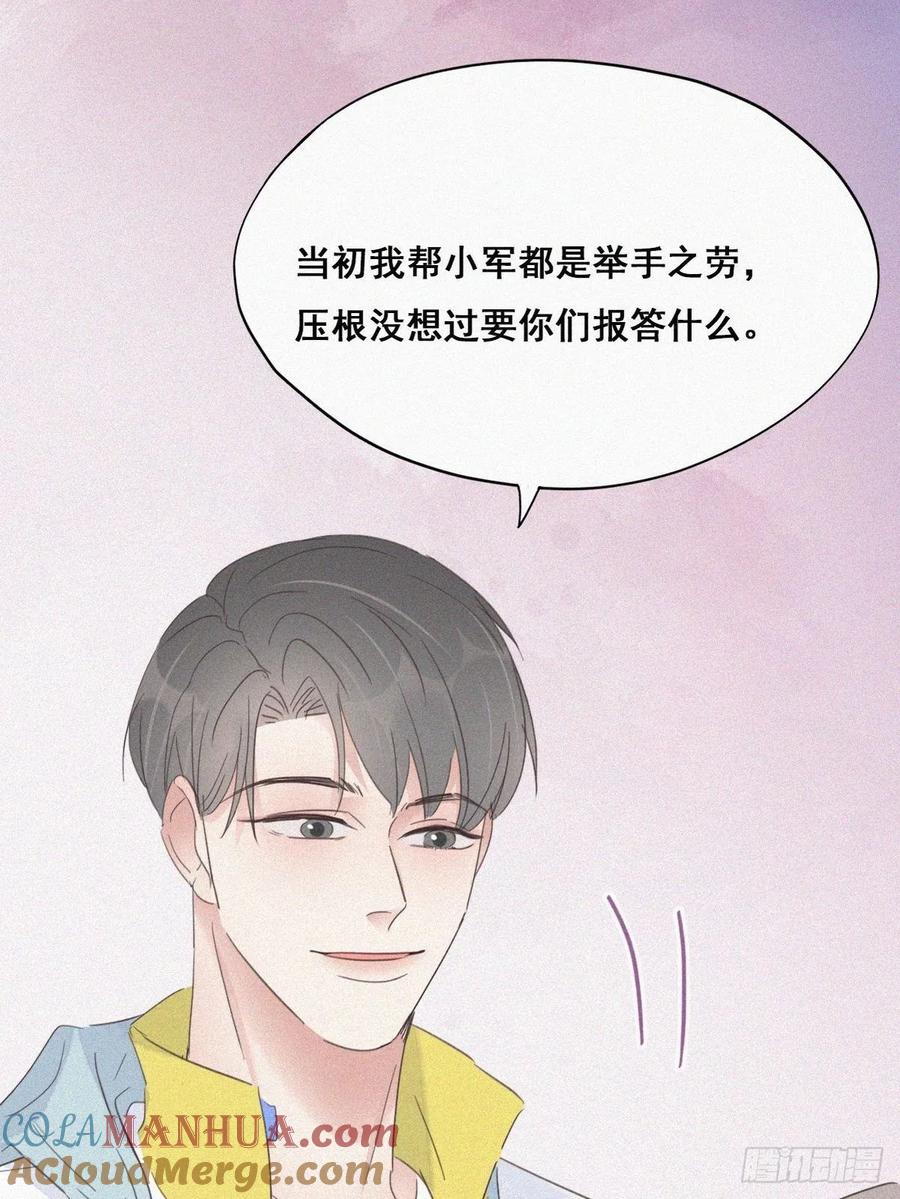 《傲娇奶爸休想逃》37 甜甜的恋爱 第18页
