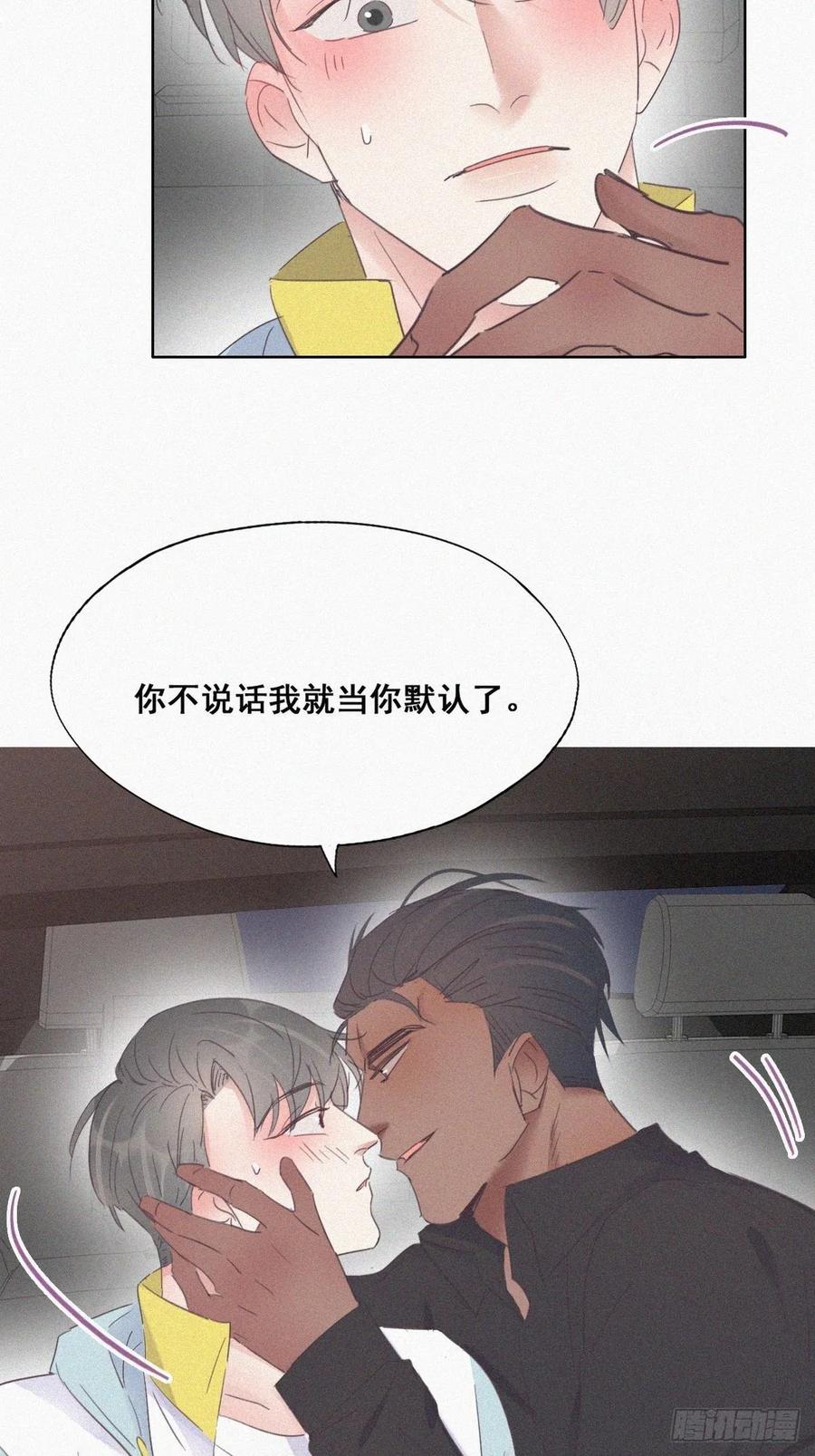 《傲娇奶爸休想逃》37 甜甜的恋爱 第46页
