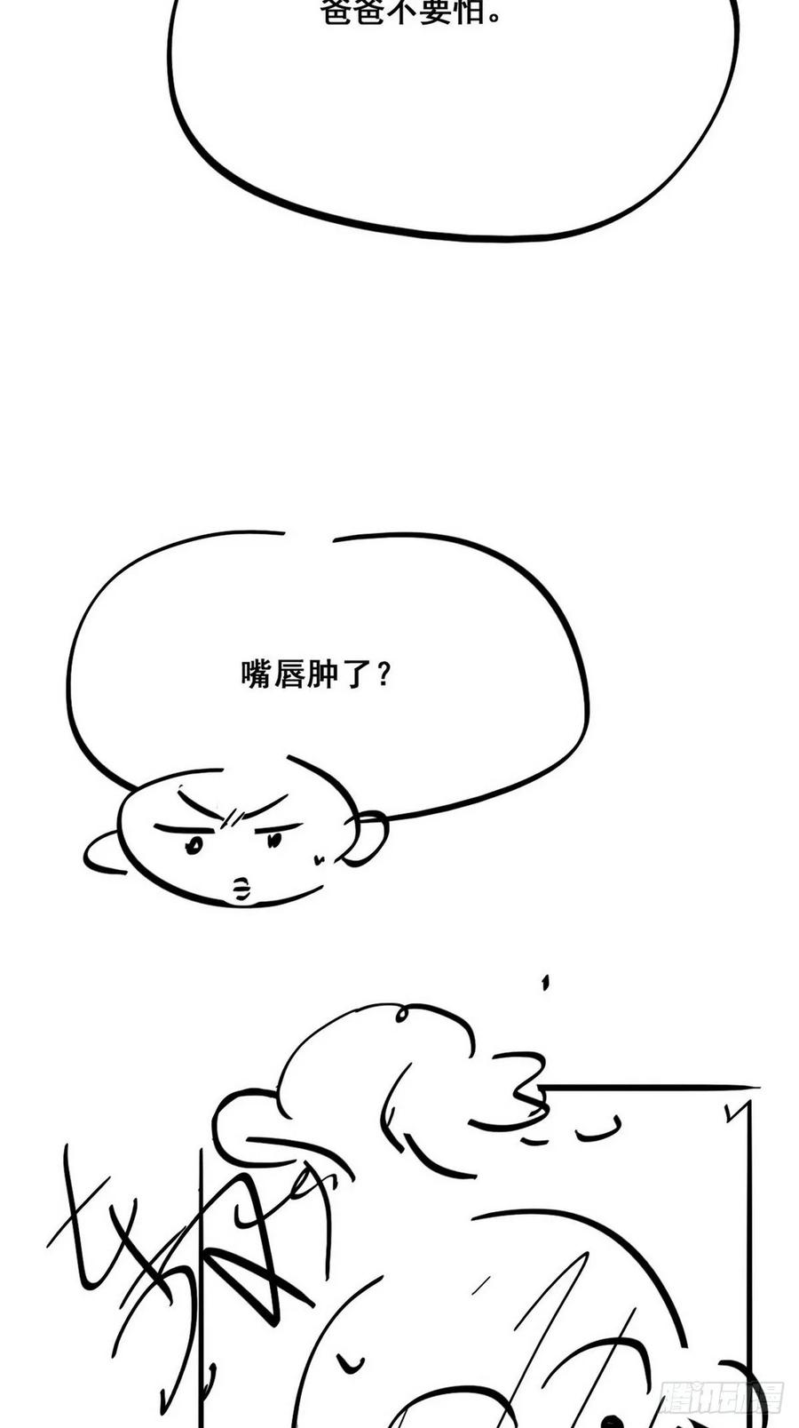 《傲娇奶爸休想逃》37 甜甜的恋爱 第59页