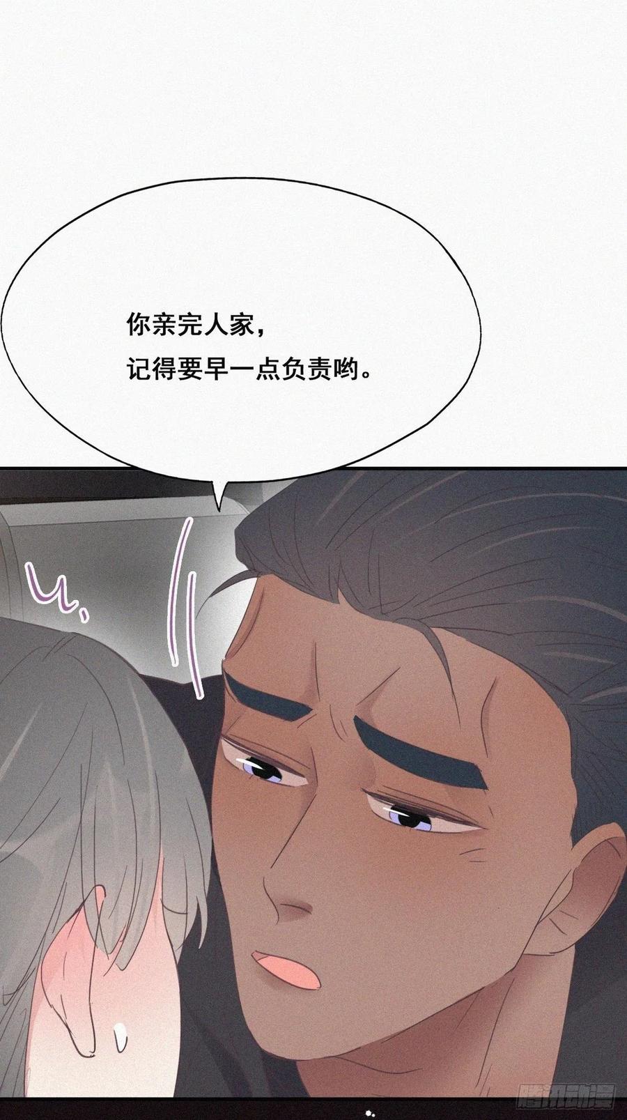 《傲娇奶爸休想逃》37 甜甜的恋爱 第50页