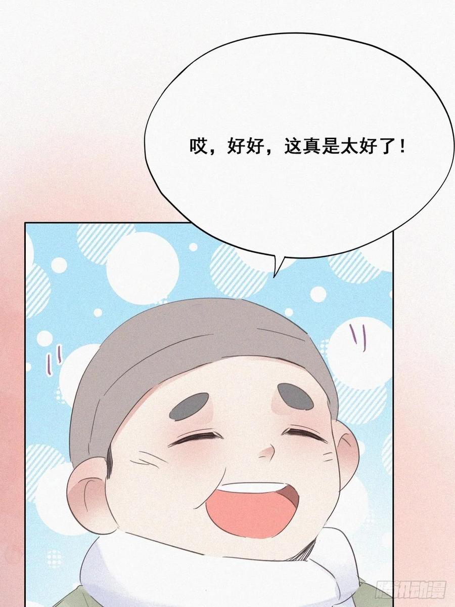 《傲娇奶爸休想逃》37 甜甜的恋爱 第22页