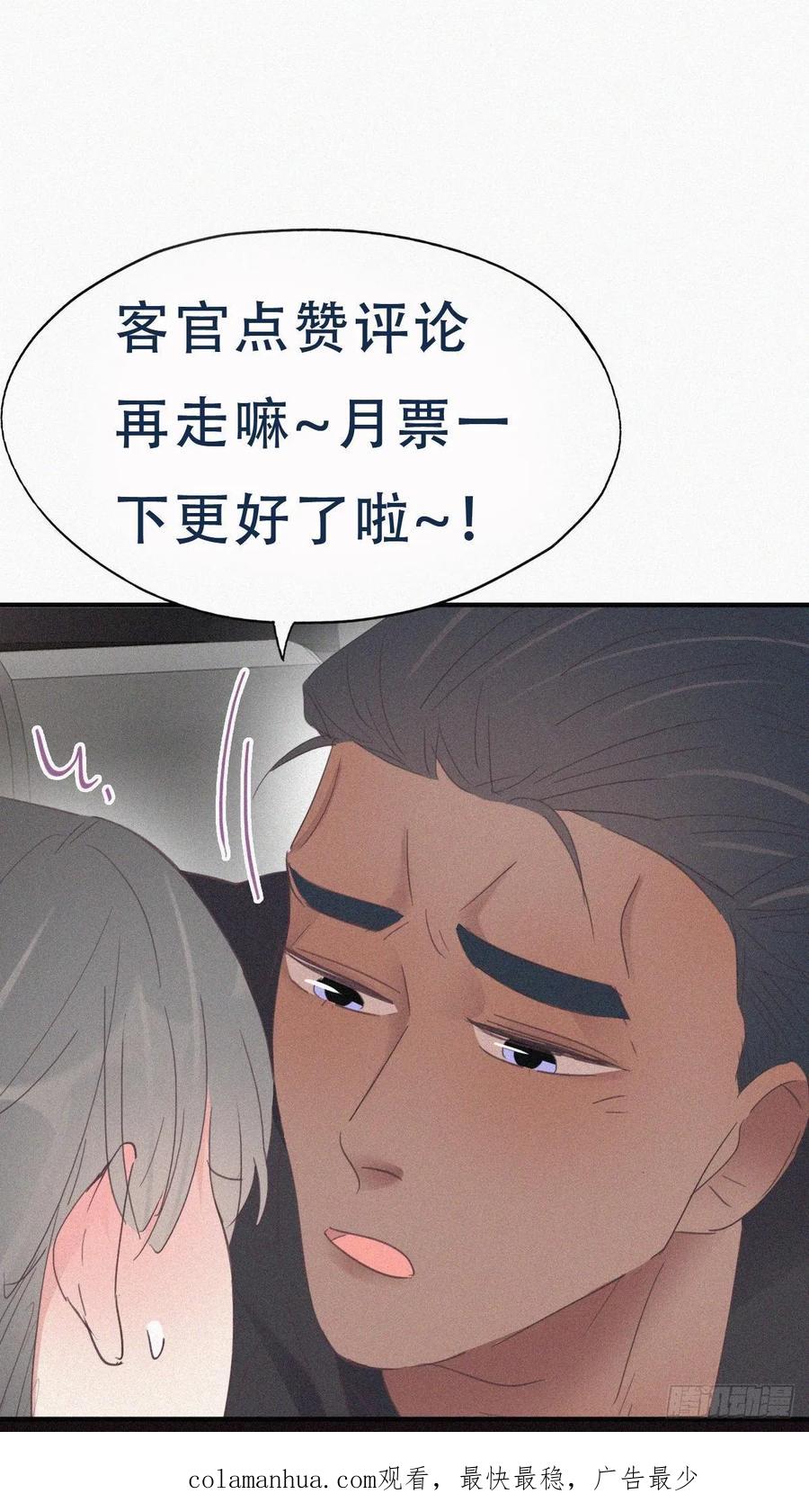 《傲娇奶爸休想逃》37 甜甜的恋爱 第64页