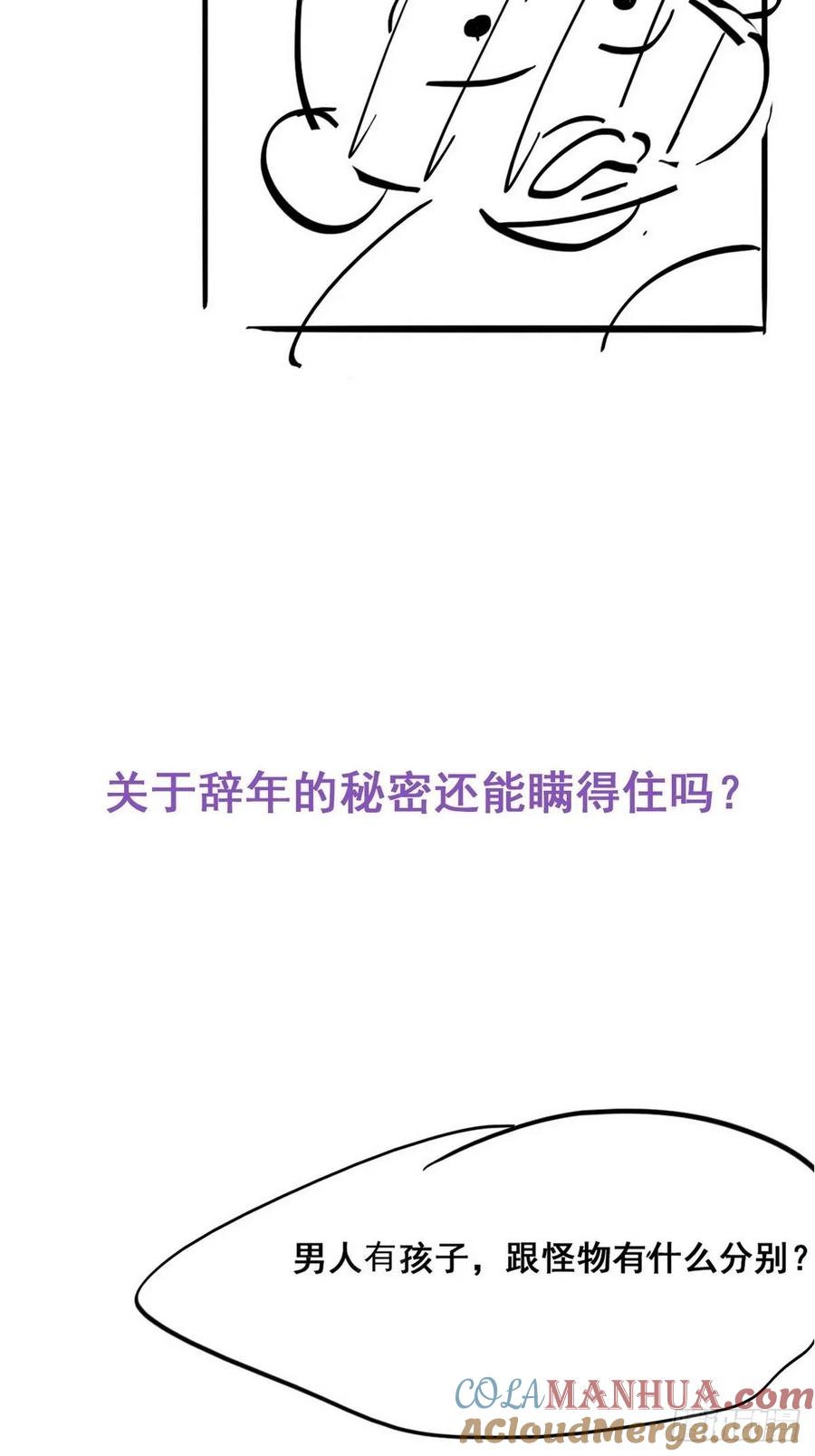 《傲娇奶爸休想逃》37 甜甜的恋爱 第60页